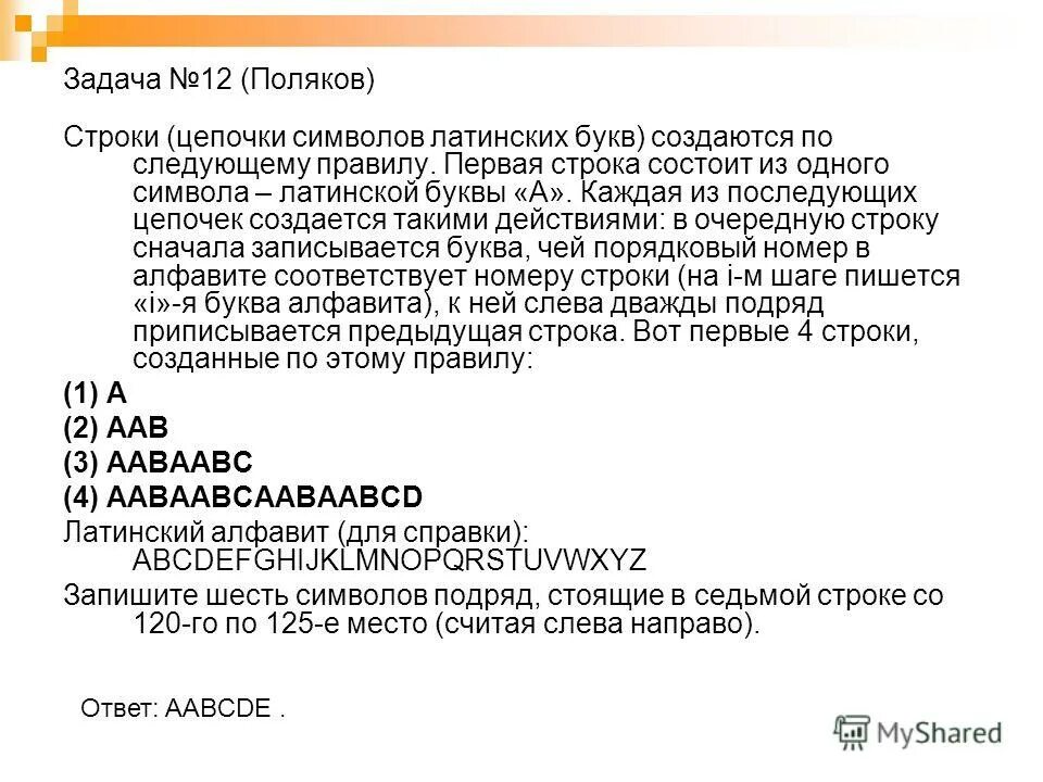 Шесть символов. Цепочки символов строки создаются по следующему правилу. Поляков строки. 6 Символов. Номер состоит из 8 символов первый символ одна из латинских.