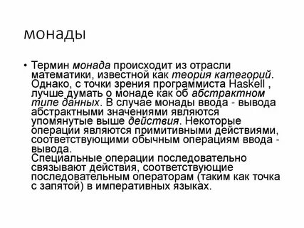 Монада