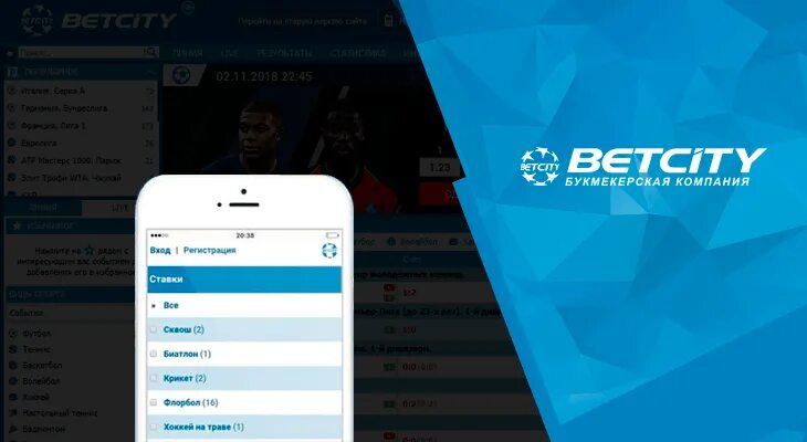 Мобильный сайт betcity. Бетсити приложение. Бетсити Интерфейс мобильного приложения. Игра на телефон Бетсити. Внешний вид приложения Бетсити.