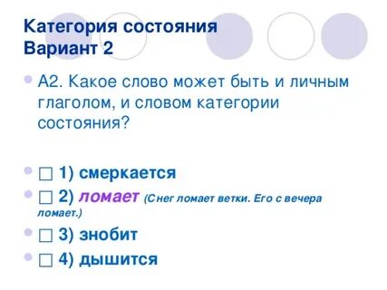 Боязно категория состояния