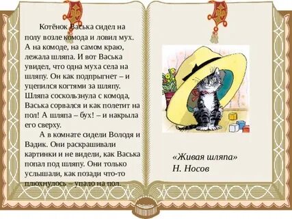 Любе подарили котенка текст 2 класс