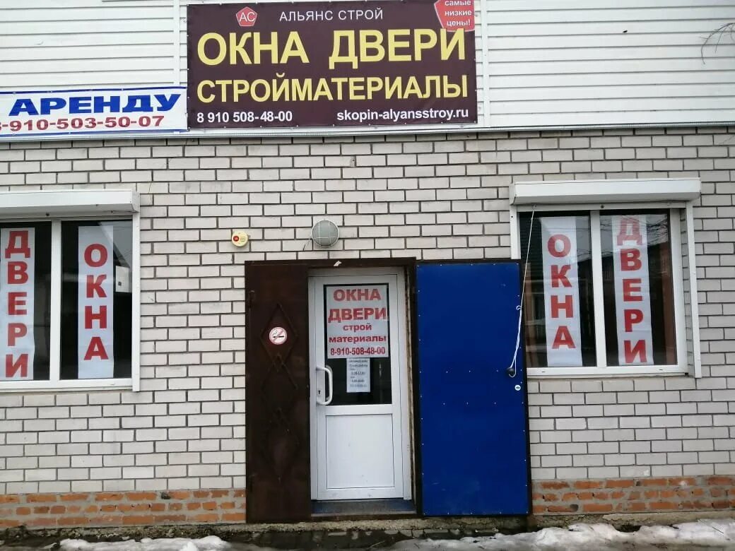 Строительный магазин скопин рязанская область. Скопин рязанская область магазины. Строительный магазин скопин. Хозмаркет реклама. Пролетарская улица скопин.