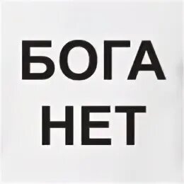 Дальше бога нет