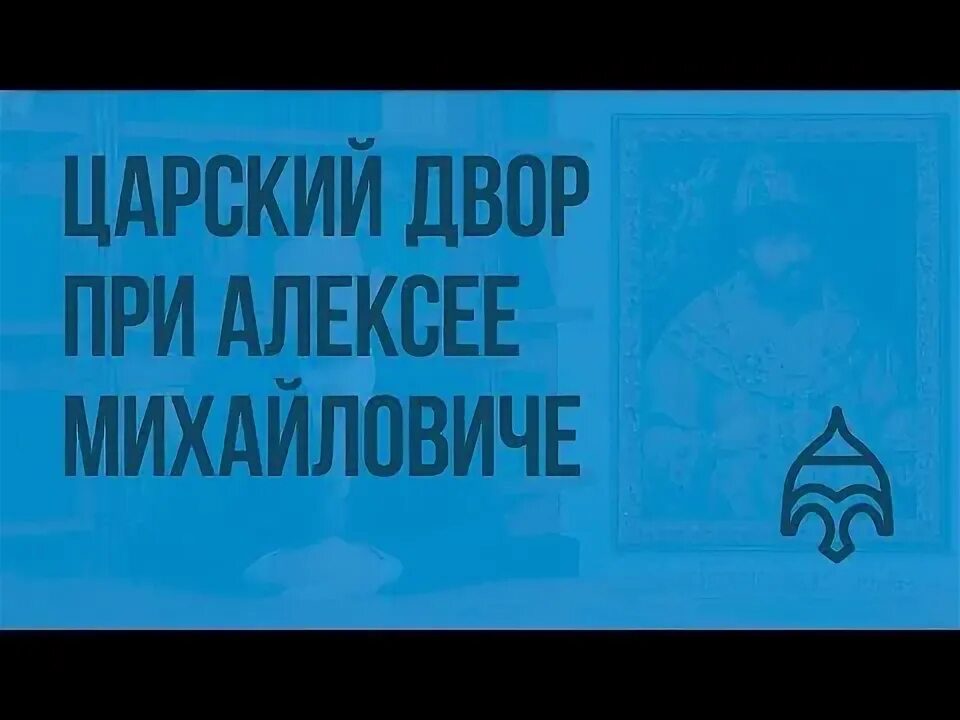 Видеоуроки по истории 7 класс история россии. Видеоурок по истории 7 класс.
