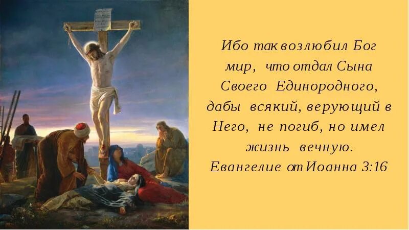 Верующий в меня в жизнь вечную