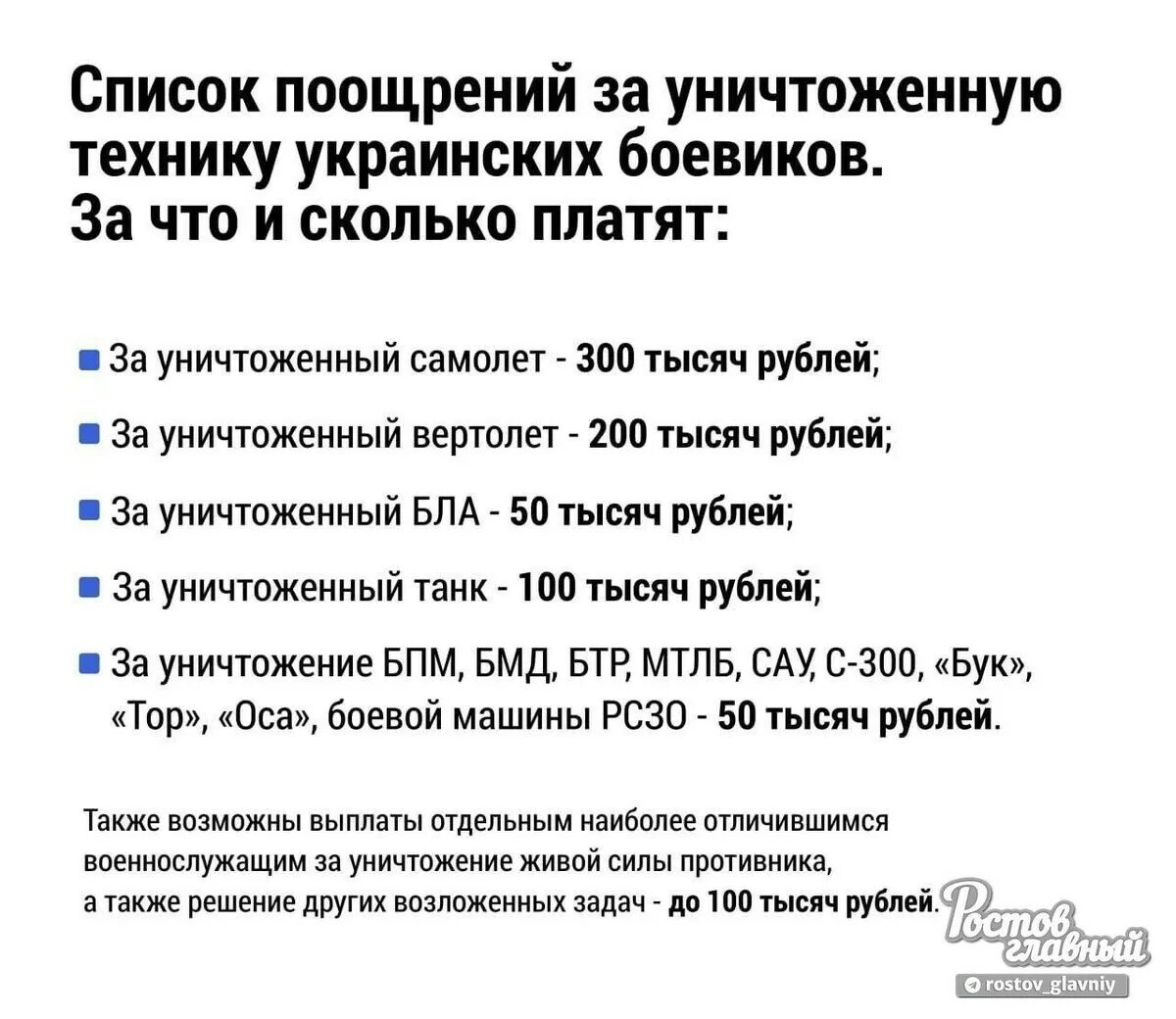 Выплаты за подбитую технику