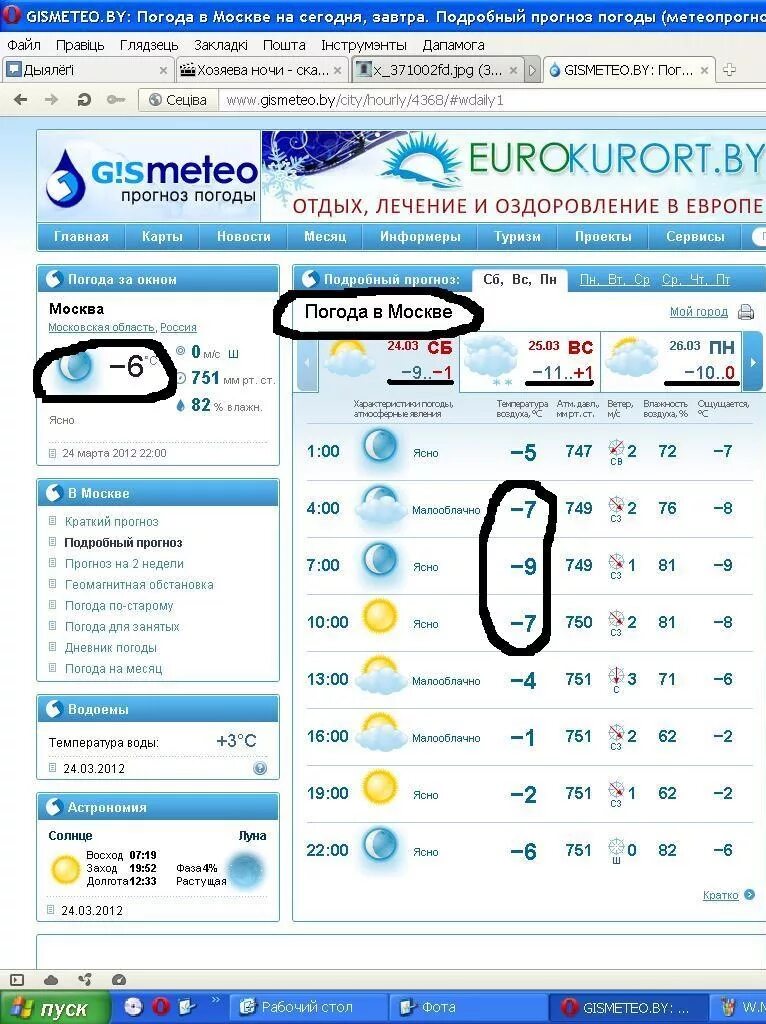 Погода на з Аатра в Москве. Погода на завтра в Москве. Погода в Москве на зватр. Прогноз погоды не а завтра. Рп5 на сегодня по часам