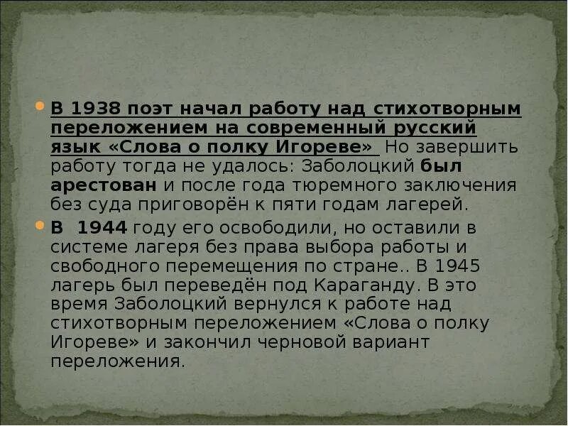 Сравнение слово о полку. Язык слова о полку Игореве. Слово о полку Игореве Заболоцкий. Переводчики слова о полку Игореве. Слово о полку Игореве текст Заболоцкий.