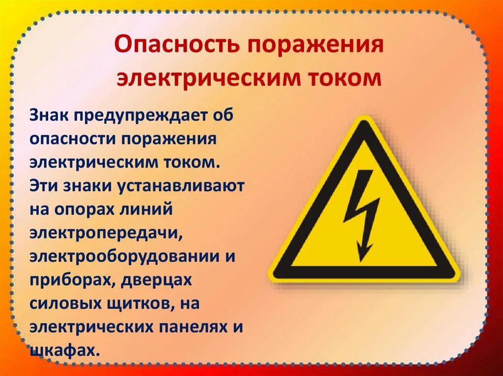 Опасность поражения электрическим током. Предупреждающий знак опасность поражения электрическим током. Предупреждающие таблички. Электрические знаки поражение током. Какой знак предупреждает об опасности