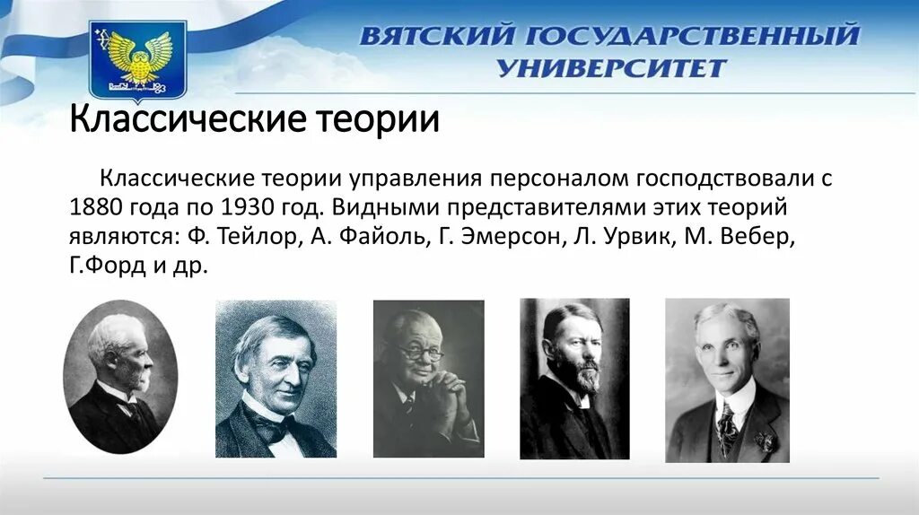 Классическая школа век. Представители классической теории. Классическая концепция представители. Представители классических теорий управления. Представитель классической теории организации управления.