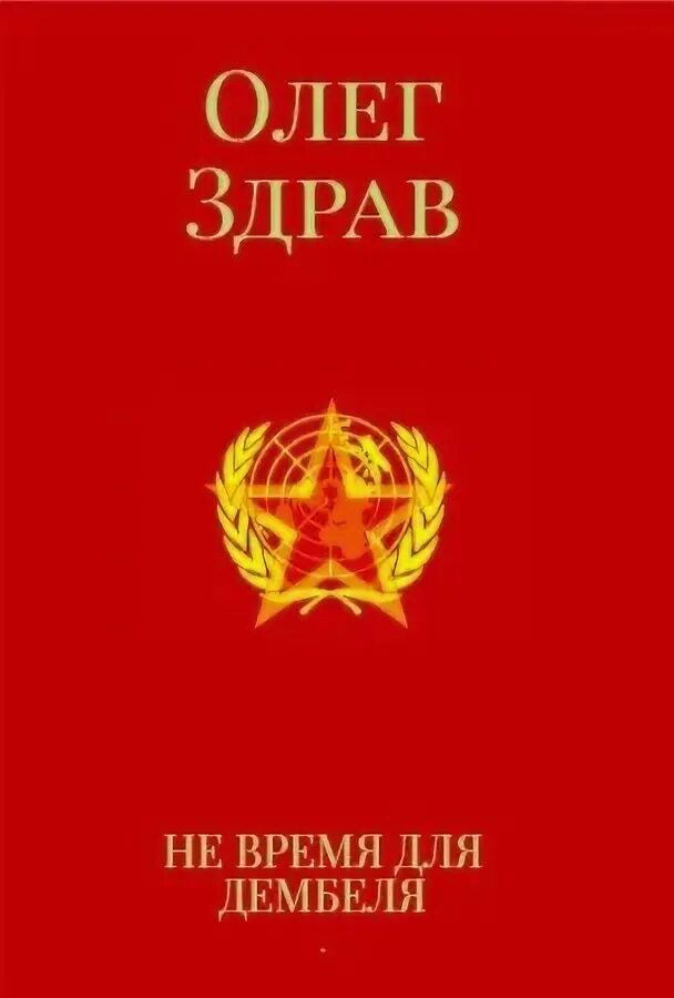 Аудиокнига федина черный дембель. Аудиокнига федина черный дембель. Дембель. Аудиокнига федина черный дембель. Аудиокнига федина черный дембель.