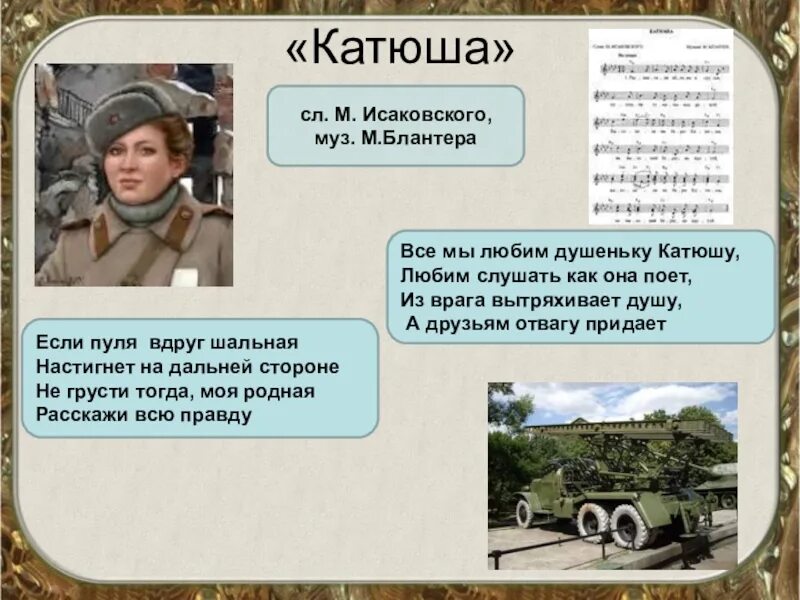 Стихотворение катюша 8 класс. Катюша. Катюша песня. Песней Катюша. "Катюша" (сл. М. Исаковский, муз. М.Блантера).