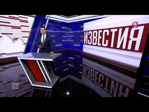 Пятый канал известия. 17). Пятый канал известия. Сейчас пятый канал 2009. Известия главное пятый канал.