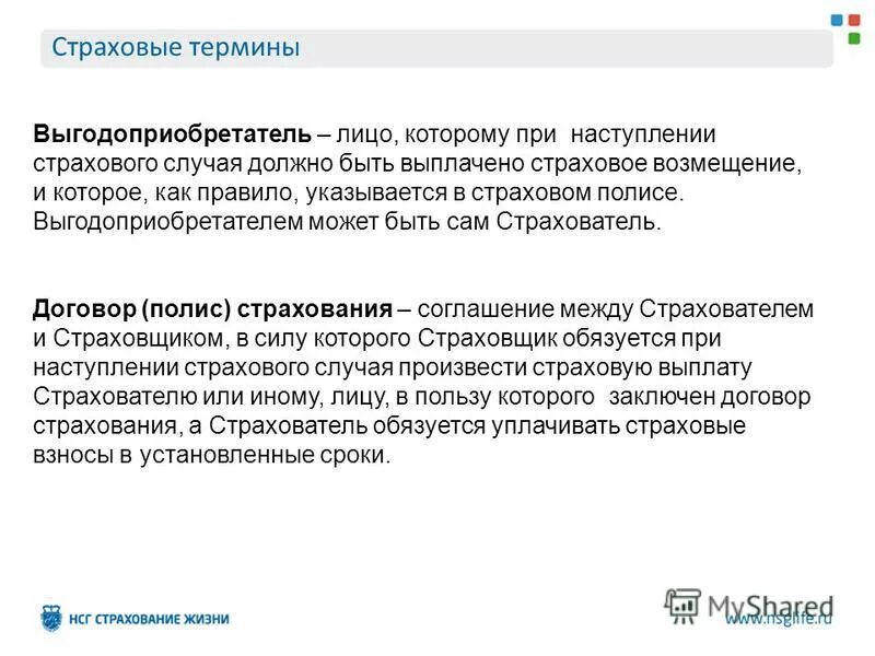 Наступление страхового случая должно быть. Наступление страхового случая должно быть