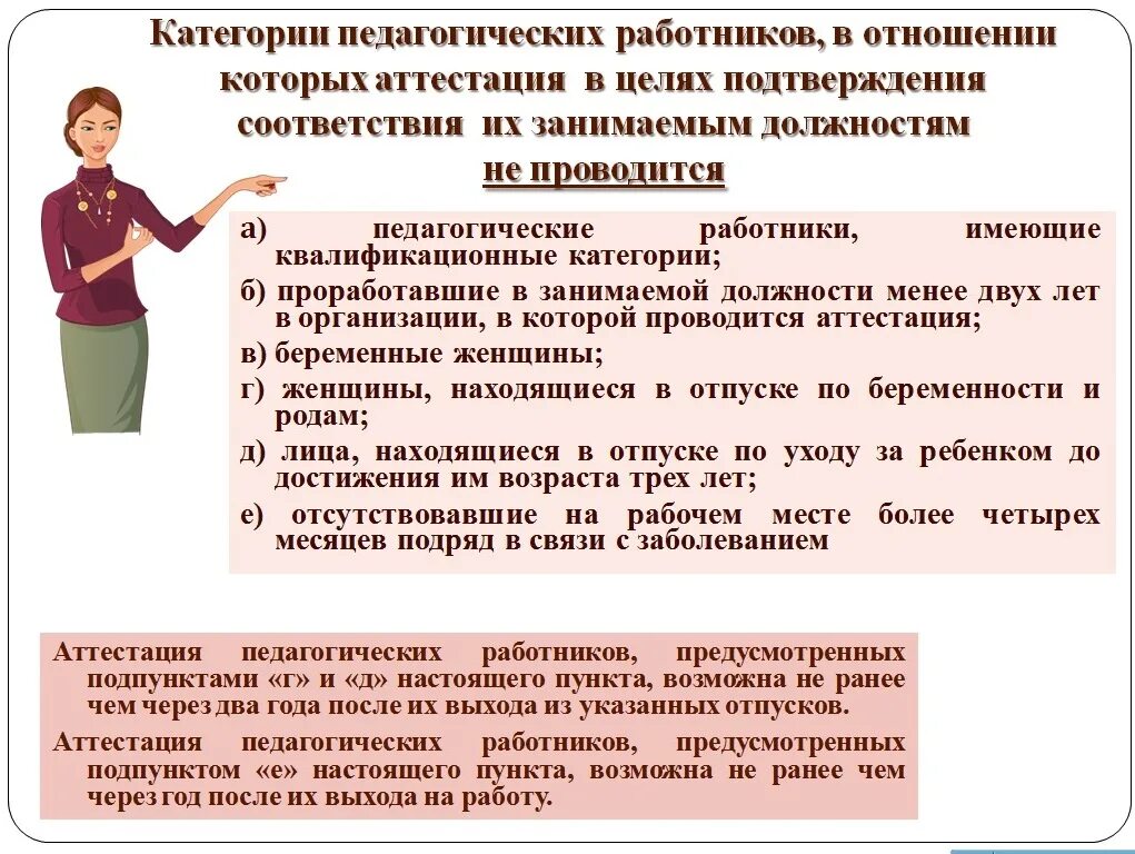 Аттестация учителей. Аттестация педагогических работников. Аттестация педагогов в ДОУ. Информация для педагогов по аттестации. Аттестация педагогических нсо ис