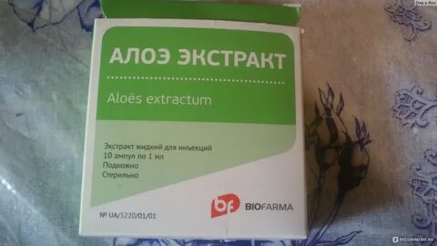 Экстракт алоэ подкожно