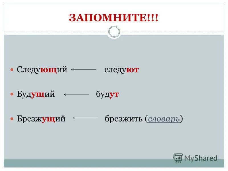 Брезжущий рассвет как пишется. Брезжущий рассвет как пишется. Брезжущий рассвет как пишется. Брезжущий рассвет как пишется. Брезжить спряжение глагола.