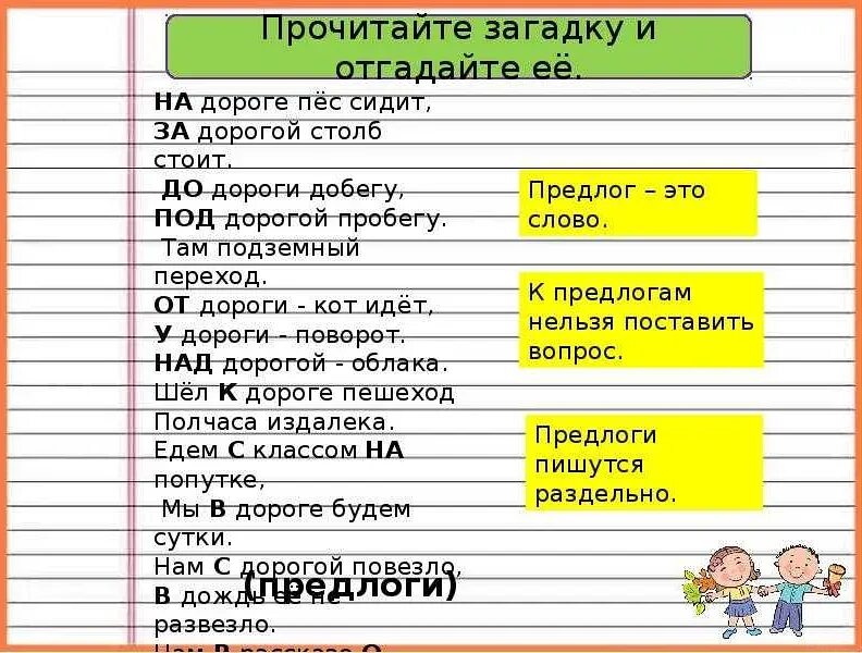 Предлог например. Функции предлогов. предлоги и их роль. роль предлогов в речи. предлоги. роль предлогов.