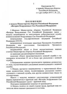 Приказ 770