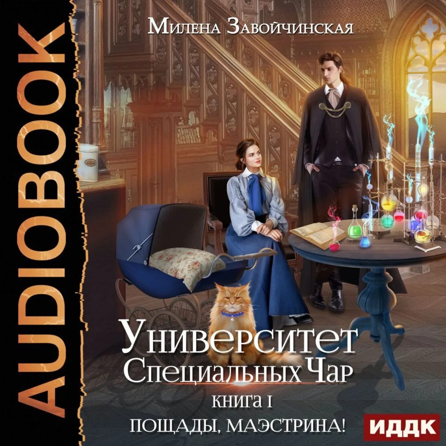 Специальных чар книга 2. Специальных чар книга 2