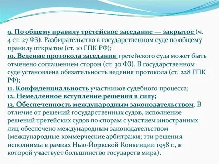 1 третейские суды