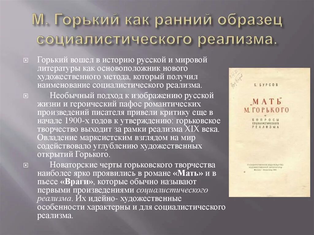 Как вы понимаете слова м горького. Направления в творчестве Горького. Тематика и проблематика творчества.. Тематика произведений Горького. Произведения раненого творчества Горького.