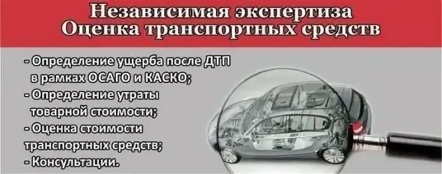 Определение ущерба экспертиза