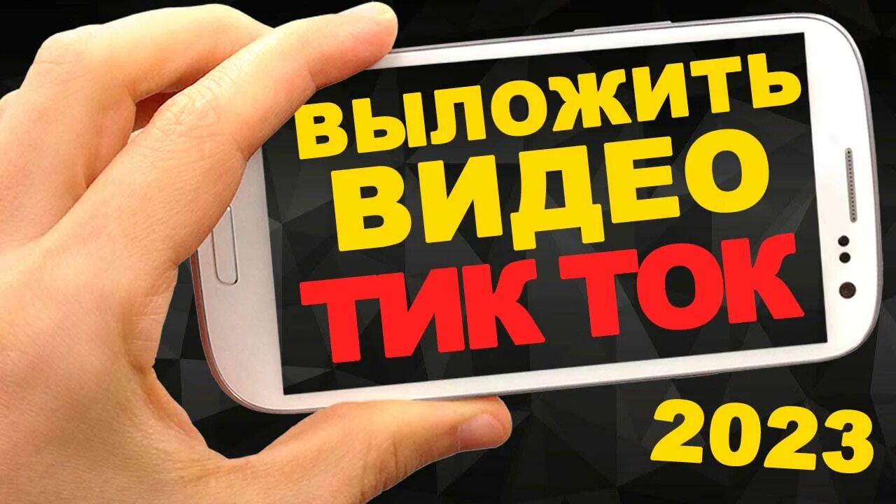 Мод ТИКТОК андроид. Заблокировали андроид Россия 2023.