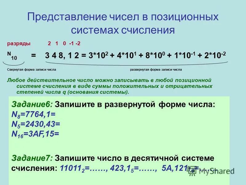 Тест 8 система счисления