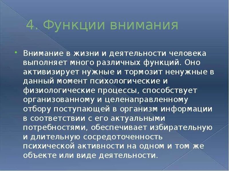 Внимание и деятельность методы. Внимание его роль в познавательной деятельности. Роль внимания в жизни и деятельности человека. Внимание познавательный процесс. Внимание в познавательной деятельности человека.