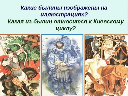 Определите какие иллюстрации относятся к