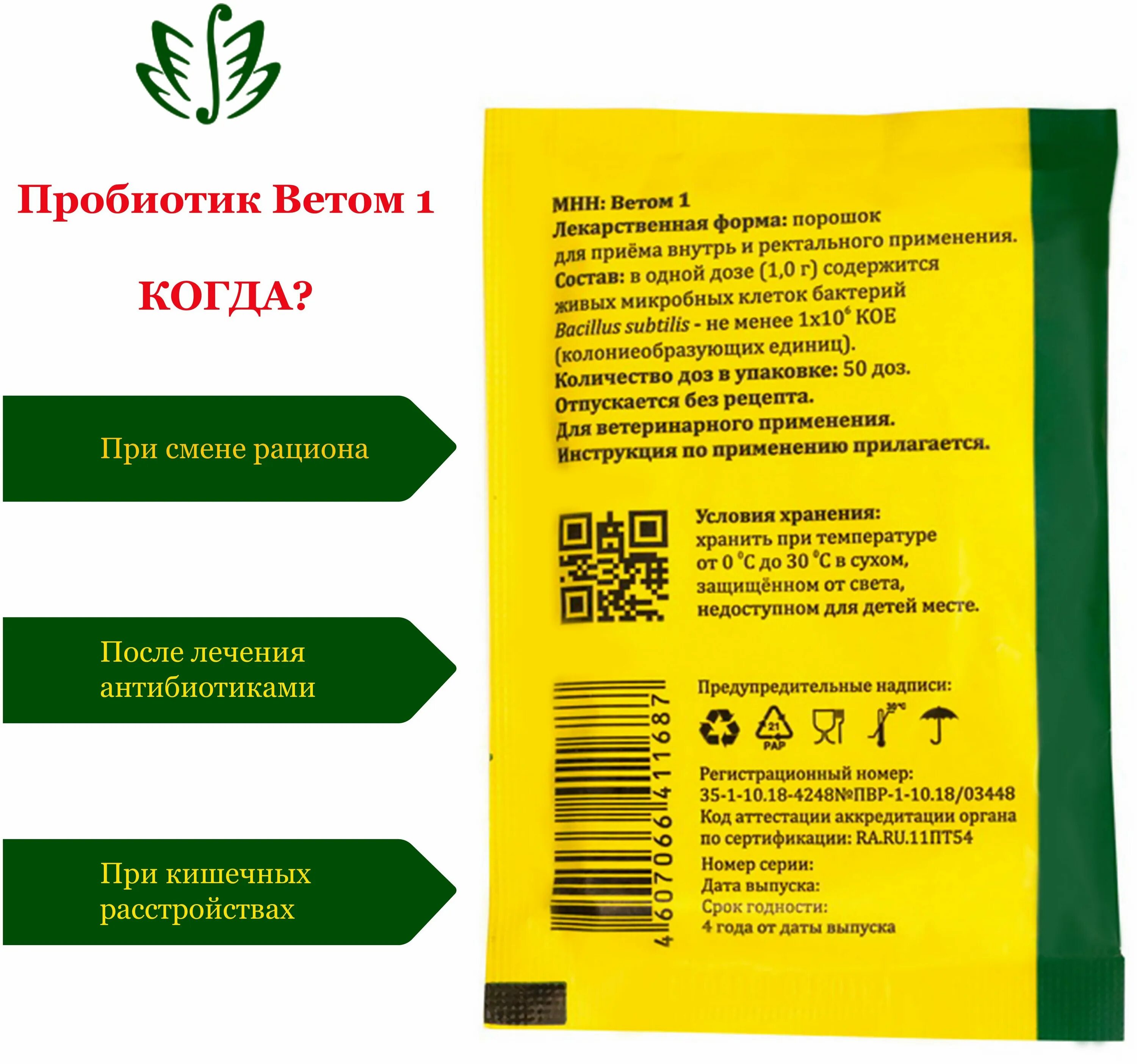 Препарат ветом 1 для животных. Препарат ветом 1 для животных