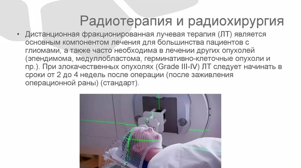 Химиотерапия при раке головного мозга
