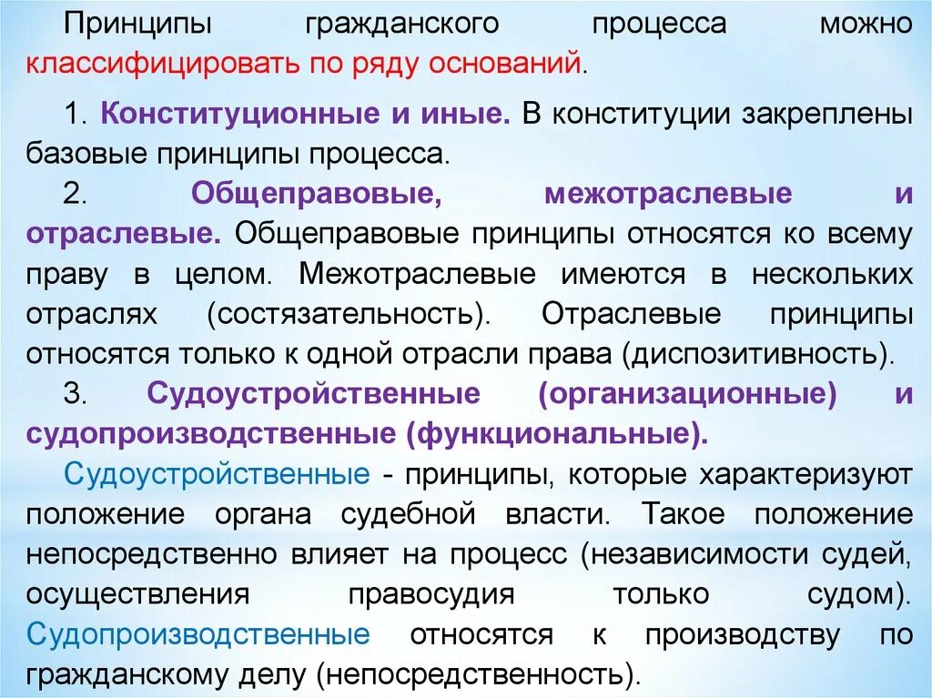 Состязательность гпк рф. Принцыпыгражданского процесса. Принципы гражданского процесса. Межотраслевые принципы гражданского процесса.