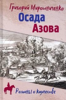 Осада книга