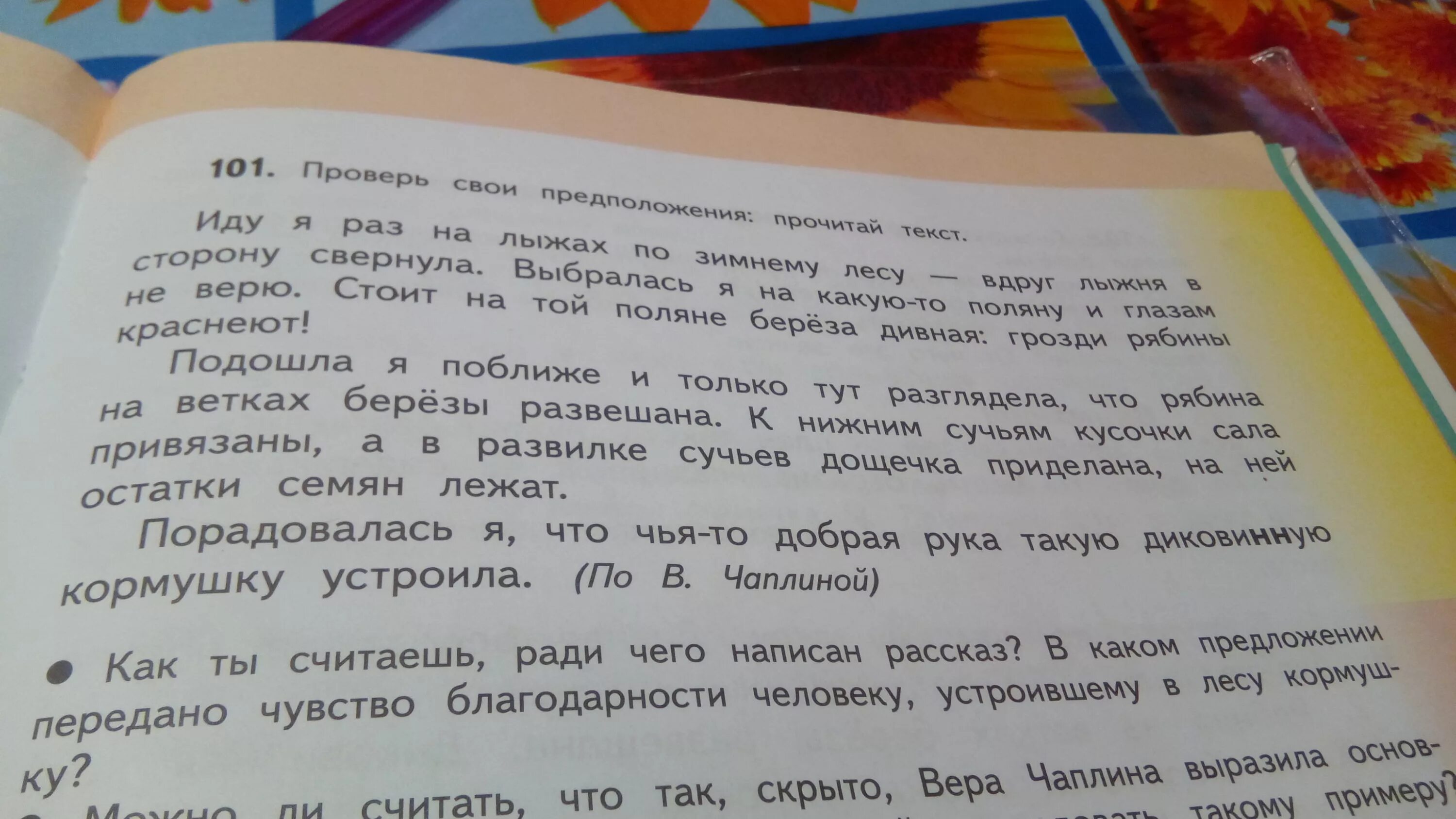 Попробуйте передать содержание раск. Изложение береза. Диковинная берёза текст. Диковинная береза изложение 3 класс.