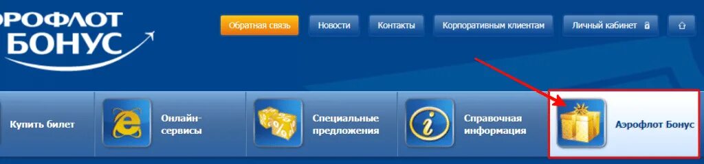 Зарегистрироваться в аэрофлоте в кабинет. Номер программы лояльности Аэрофлот. Аэрофлот бонус. Аэрофлот программа лояльности. Аэрофлот бонус личный кабинет войти в личный кабинет.