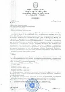 Как передать участок в муниципальную собственность