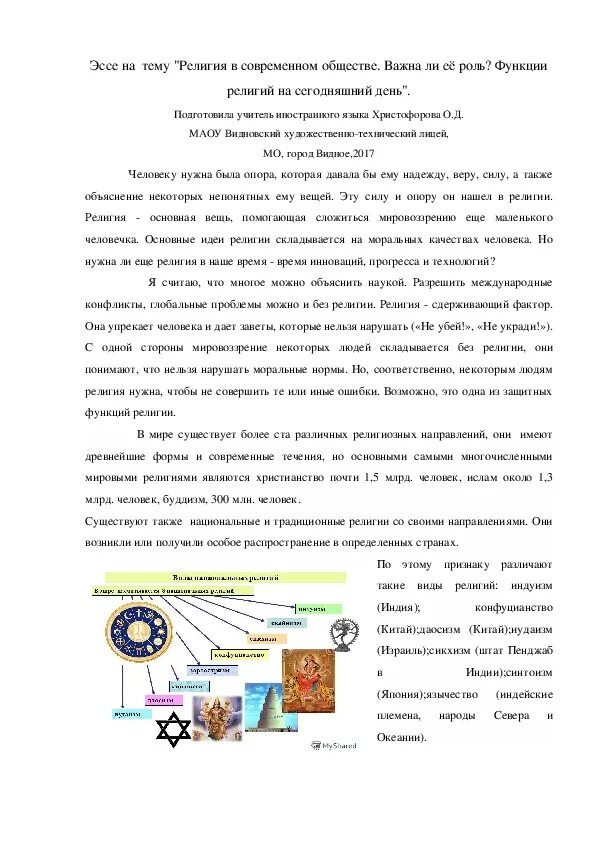 Религия в моей жизни сочинение. Роль религии в современном мире эссе. Темы эссе обществознание. Сочинение на тему религия. Религия в современном мире кратко.