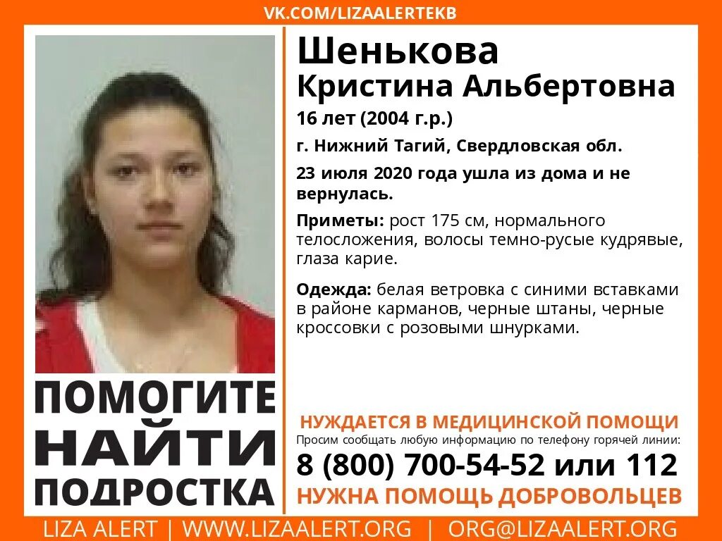 Нижний нету. Пропал человек нижний тагил. пропавшие девушки в нижнем тагиле.