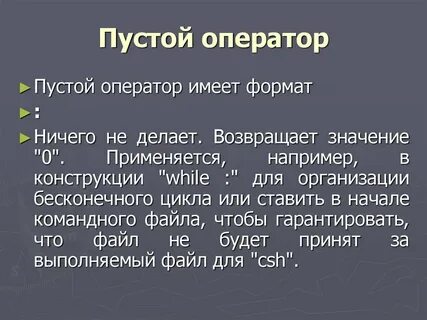 Пустой оператор