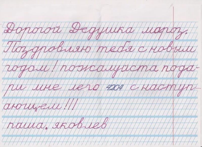 Каллиграфический почерк. Каллиграфия почерк. Почерк в косой линейке. Почерк Чистописание. Красивый почерк для детей