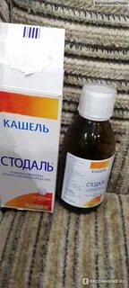 Стодаль от какого кашля