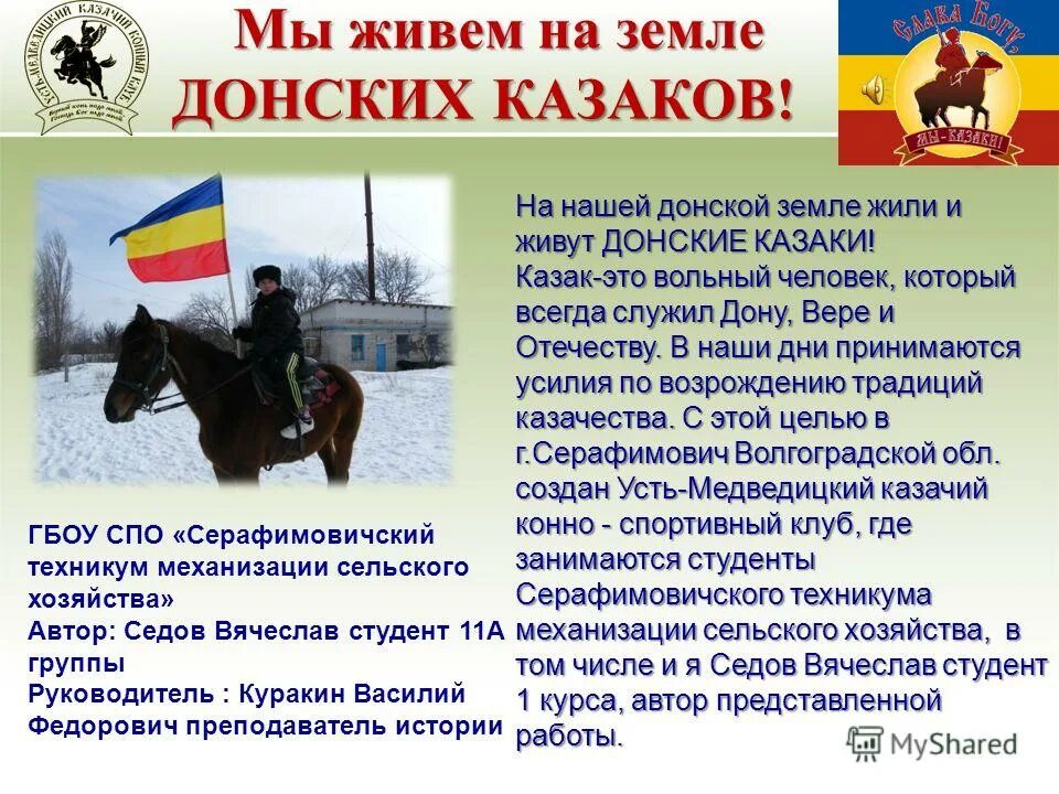 Традиции казачества. Рассказ о казачестве. Донские казаки доклад. Рассказ о кубанских казаках. Происхождение донского казачества.