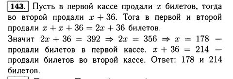 В одной кассе продали на 36