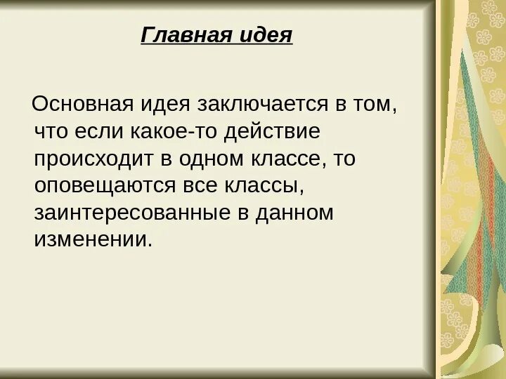 Основная идея заключается в том. Идея и основная идея. В чем основная идея марша. В чем заключается общая идея маршей. Главная мысль произведения шагом марш.