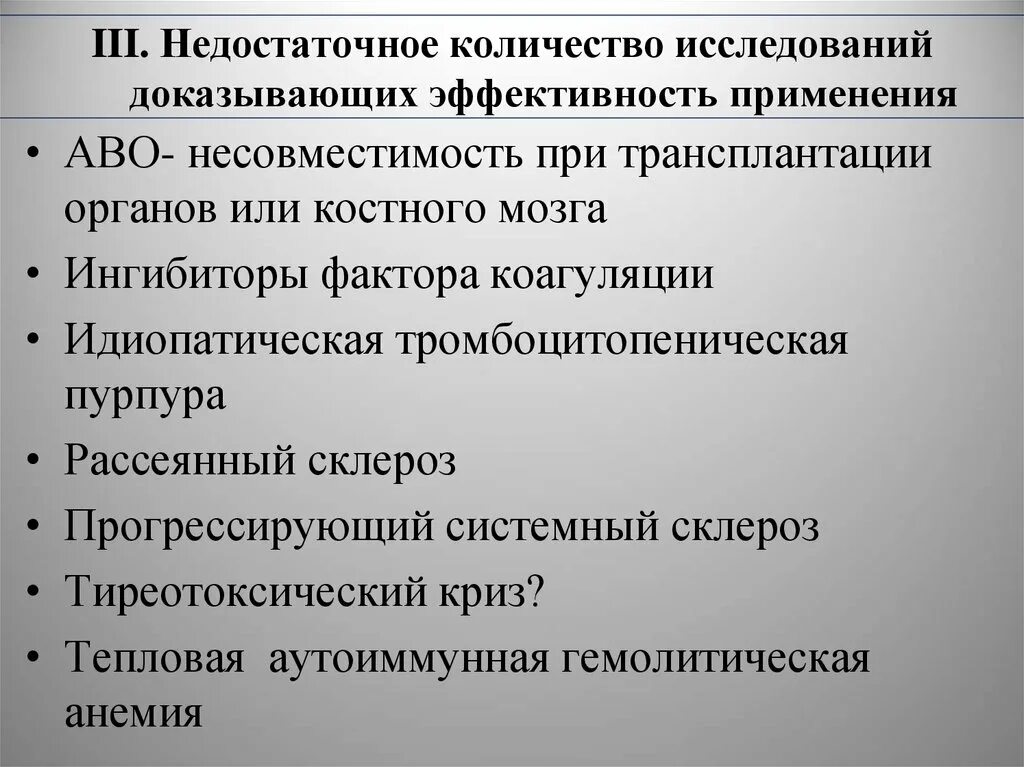 Имеющийся в недостаточном количестве