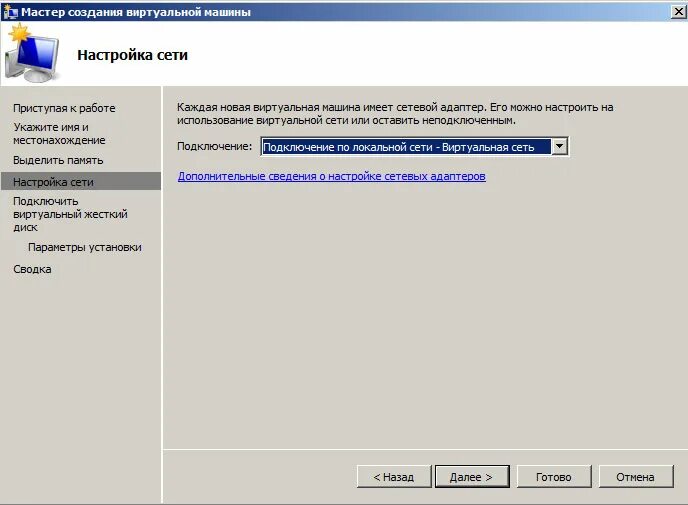 Сетевой готов. Мастер создания виртуальной машины. Параметры локальной памяти. Подключить виртуальный диск Windows Server.