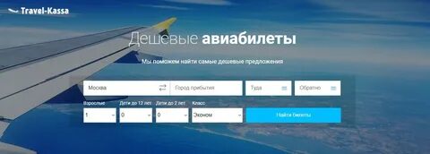 Тревел авиабилеты дешевые билеты на самолет