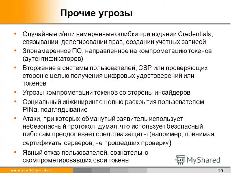 преднамеренная ошибка. случайные угрозы информационной безопасности примеры. виды случайных угроз.